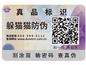 防偽和防偽公司到底是什么?