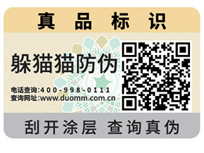 二維碼防偽標(biāo)簽的作用有多大?
