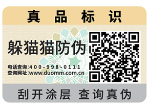 防偽標(biāo)簽起定量起訂量(少量不干膠標(biāo)簽印刷)