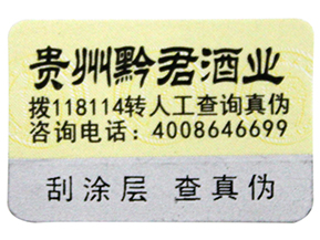  年末已至，少不了的白酒防偽防竄貨功能來拜年