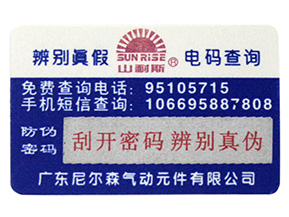 激光防偽標簽包裝有哪些特點？