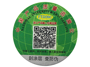 一物一碼二維碼防偽標簽有哪些功能？