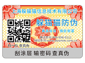 防偽標簽可以帶來怎樣的優勢價值?