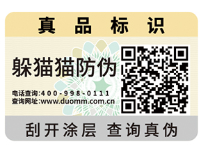 對于二維碼防偽標簽的優勢價值你了解多少?