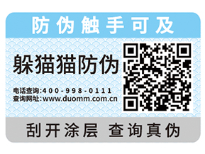 二維碼防偽系統具有什么優勢?