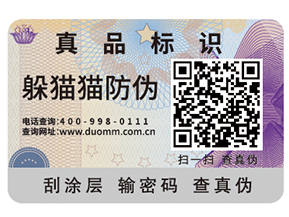 不干膠防偽標簽如何制作出來?