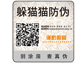 防偽標簽的優勢作用有哪些?