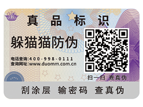 防偽標簽公司如何選擇?