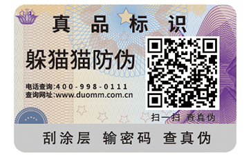 二維碼防偽標簽的運用能帶來什么作用？