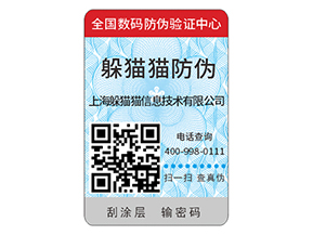 防偽標簽可以給企業(yè)品牌帶來哪些優(yōu)勢？