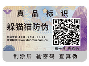 二維碼防偽標簽可以帶來哪些優(yōu)勢好處？