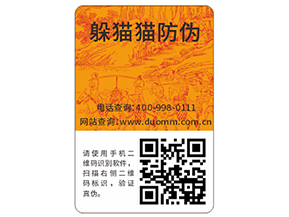 二維碼防偽標簽如何定制？