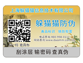 常用的封口防偽標簽都有哪些?