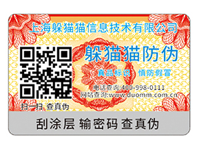 不干膠防偽標簽可以采用哪些印刷技術(shù)?