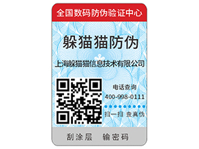 企業(yè)運用防偽標簽?zāi)軒硎裁醋饔茫?></a>
<div id=