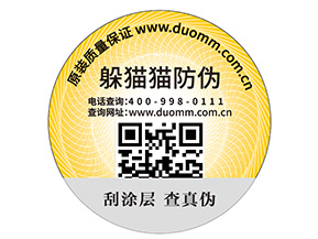 企業(yè)定制防偽標簽需要注意哪些事項?