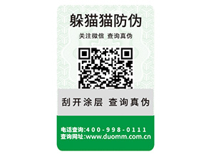 化妝品防偽標簽?zāi)軒硎裁磧?yōu)勢價值?