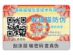 企業(yè)運用可變二維碼防偽標簽?zāi)軒砟男﹥?yōu)勢?