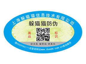 運用數(shù)碼防偽標簽可以帶來哪些特性?