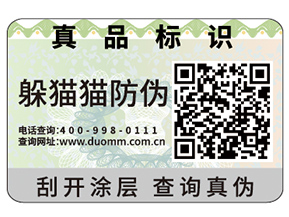 二維碼防偽標簽能帶來哪些功能？