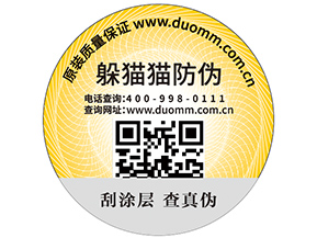 企業運用可變二維碼防偽標簽能帶來什么功能?