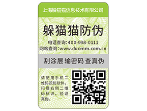 企業定制的防偽標簽要滿足哪些標準?
