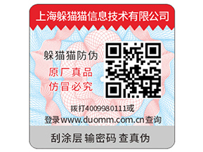 企業定制防偽標簽需要注意什么問題?