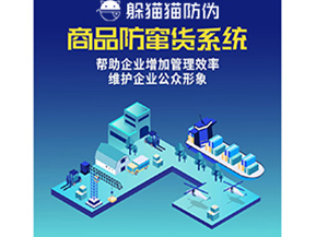 防竄貨管理系統具有哪些作用?