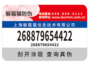防偽標簽能帶來哪些作用?