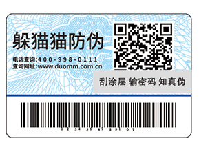 防偽標簽常用的印刷方式都有哪些?