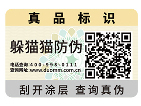 企業運用安全線防偽標簽能帶來哪些優勢好處?