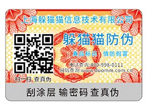 不干膠防偽標簽具有哪些優勢特性?具有哪些原理?