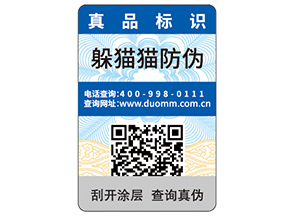 企業運用紙質防偽標簽可以帶來什么優勢?