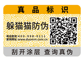 定制防偽標簽常遇見的問題有哪些?
