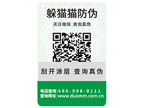 產品防偽標簽能夠給企業帶來什么優勢特性?