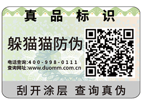 防偽標簽能夠企業帶來什么作用?