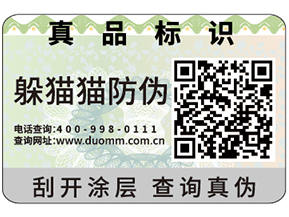 企業運用防偽標簽可以帶來什么作用?