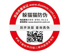 一物一碼防偽標簽具有哪些功能作用?