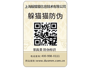 企業為什么要定制防偽標簽?有什么作用?