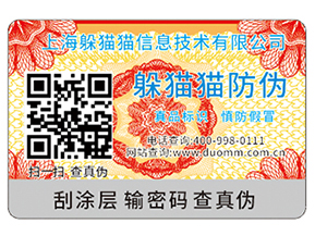 企業運用的二維碼防偽標簽具有哪些功能特點?