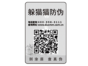 防偽標簽貼在產品上面能帶來什么好處?