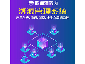 企業運用溯源系統帶來了哪些優勢好處?