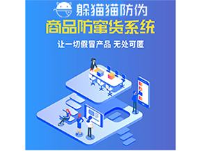使用防竄貨系統能為企業帶來什么作用？