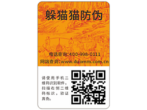 企業定制防偽標簽能夠帶來什么好處？