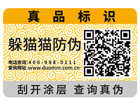 防偽標簽對于企業有哪些重要作用？