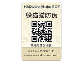 防偽標簽如何才能選出合適的？