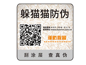 防偽標簽的運用能夠為企業帶來什么價值？