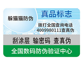 防偽標簽都能給企業帶來什么優勢作用？