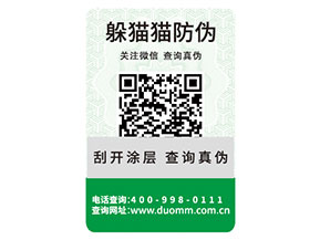 企業(yè)常用的防偽標(biāo)簽需要滿(mǎn)足什么標(biāo)準(zhǔn)？