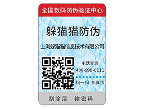 企業定制防偽標簽能夠帶來什么功能作用？